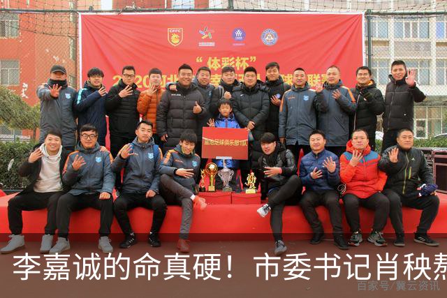 李嘉诚的命真硬！市委书记肖秧熬不过他